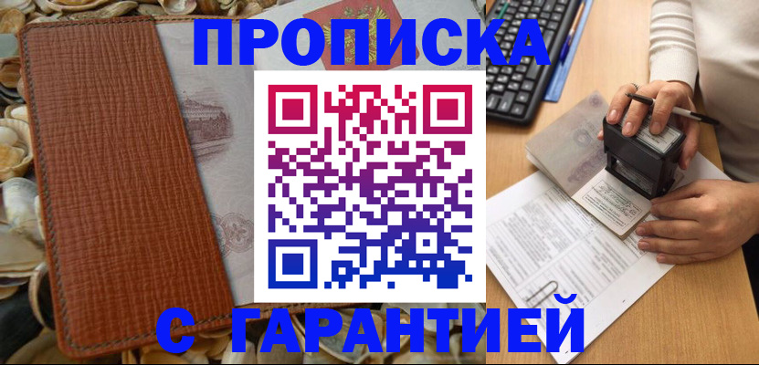 прописка 2025 в Кимовске